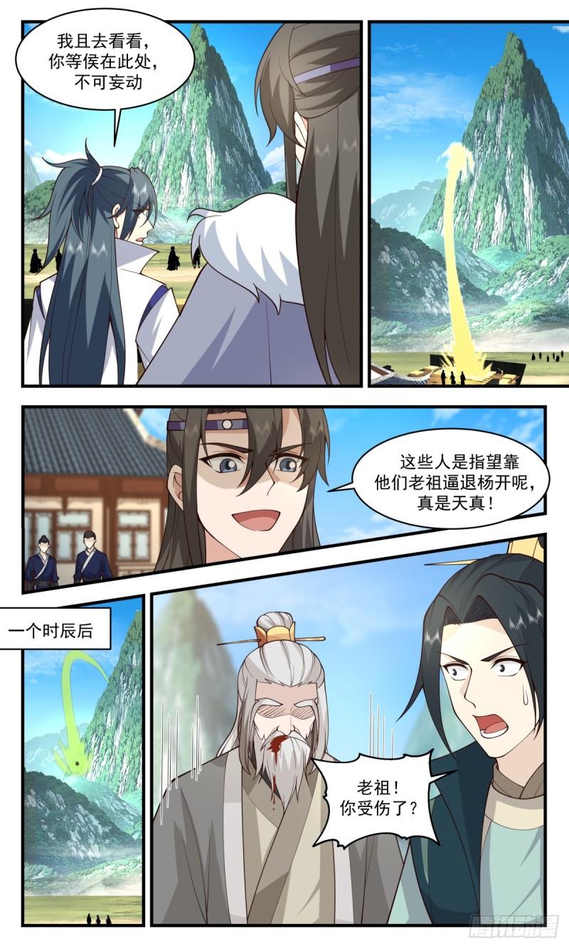 武炼巅峰女主角有几个漫画,罪星之争篇-踏平森罗坛7图