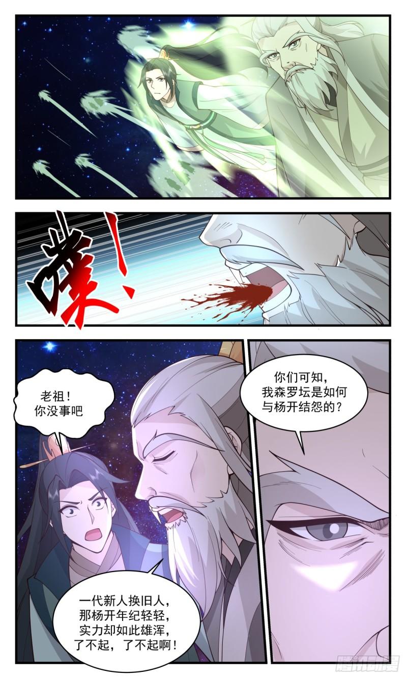 武炼巅峰女主角有几个漫画,罪星之争篇-踏平森罗坛9图