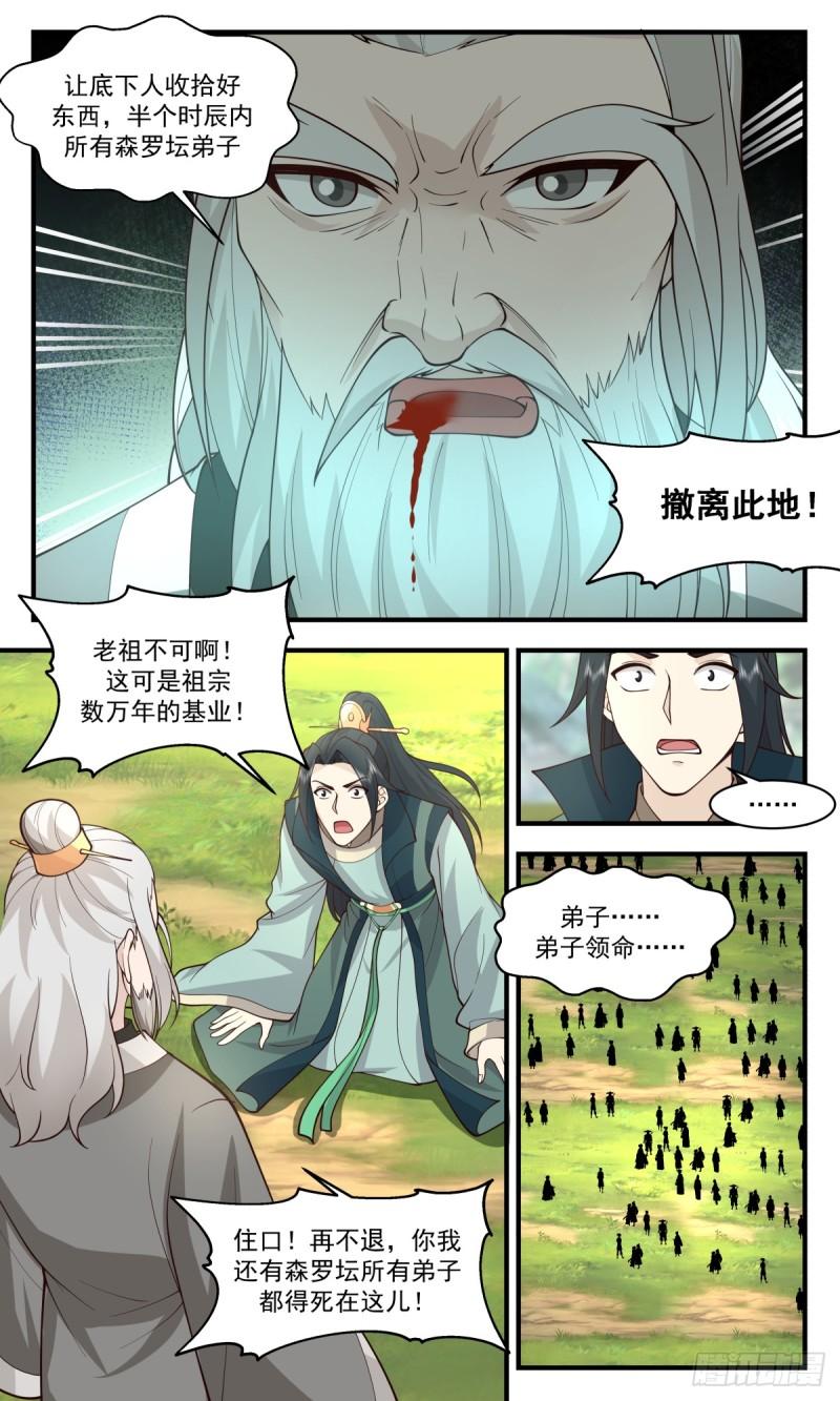 武炼巅峰女主角有几个漫画,罪星之争篇-踏平森罗坛8图