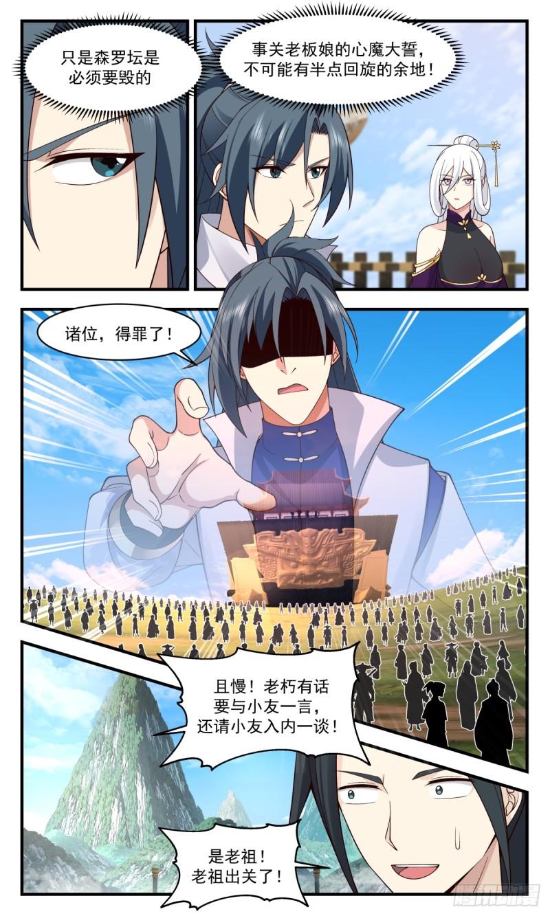 武炼巅峰女主角有几个漫画,罪星之争篇-踏平森罗坛6图