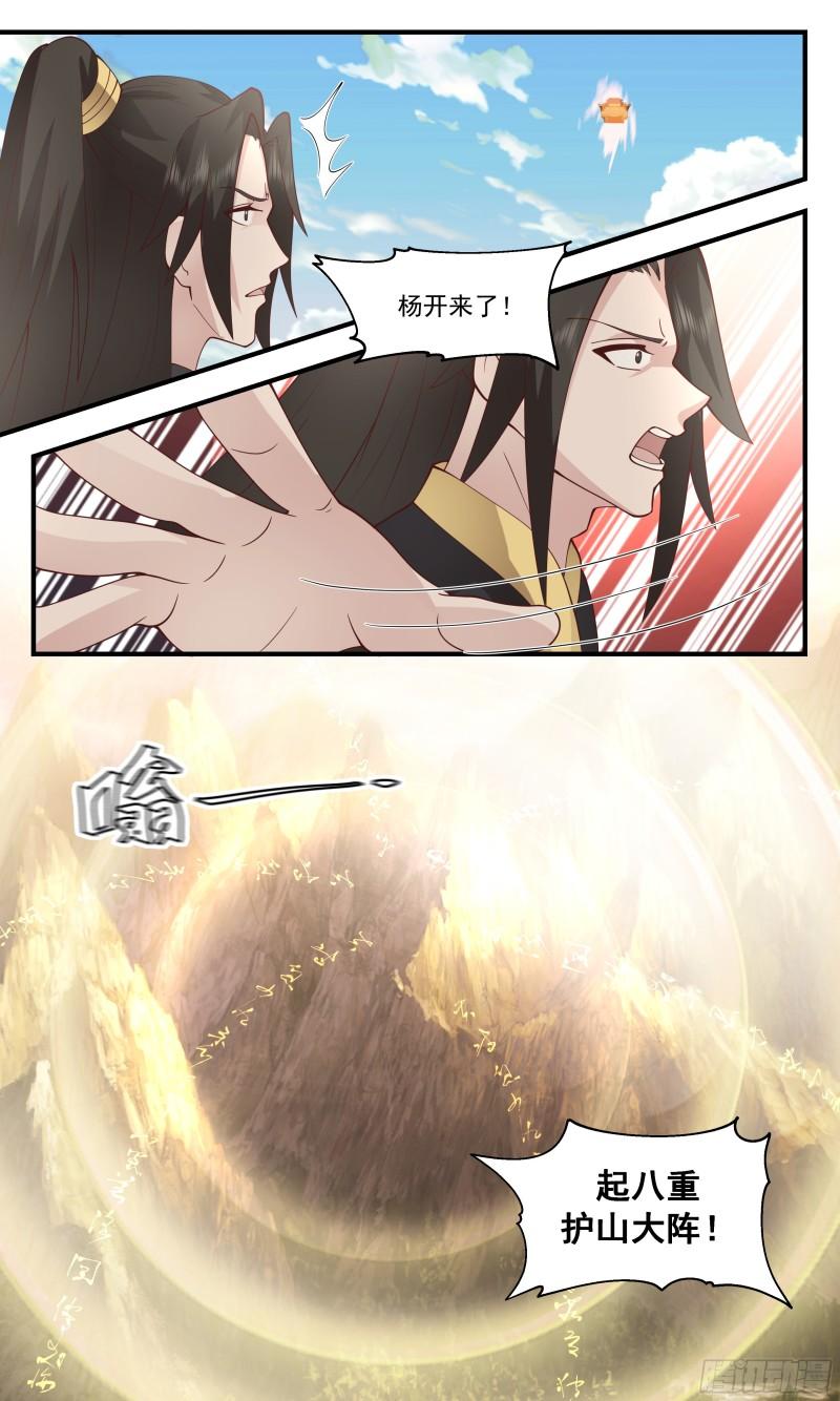 武炼巅峰笔趣阁免费漫画,罪星之争篇-七品开天6图