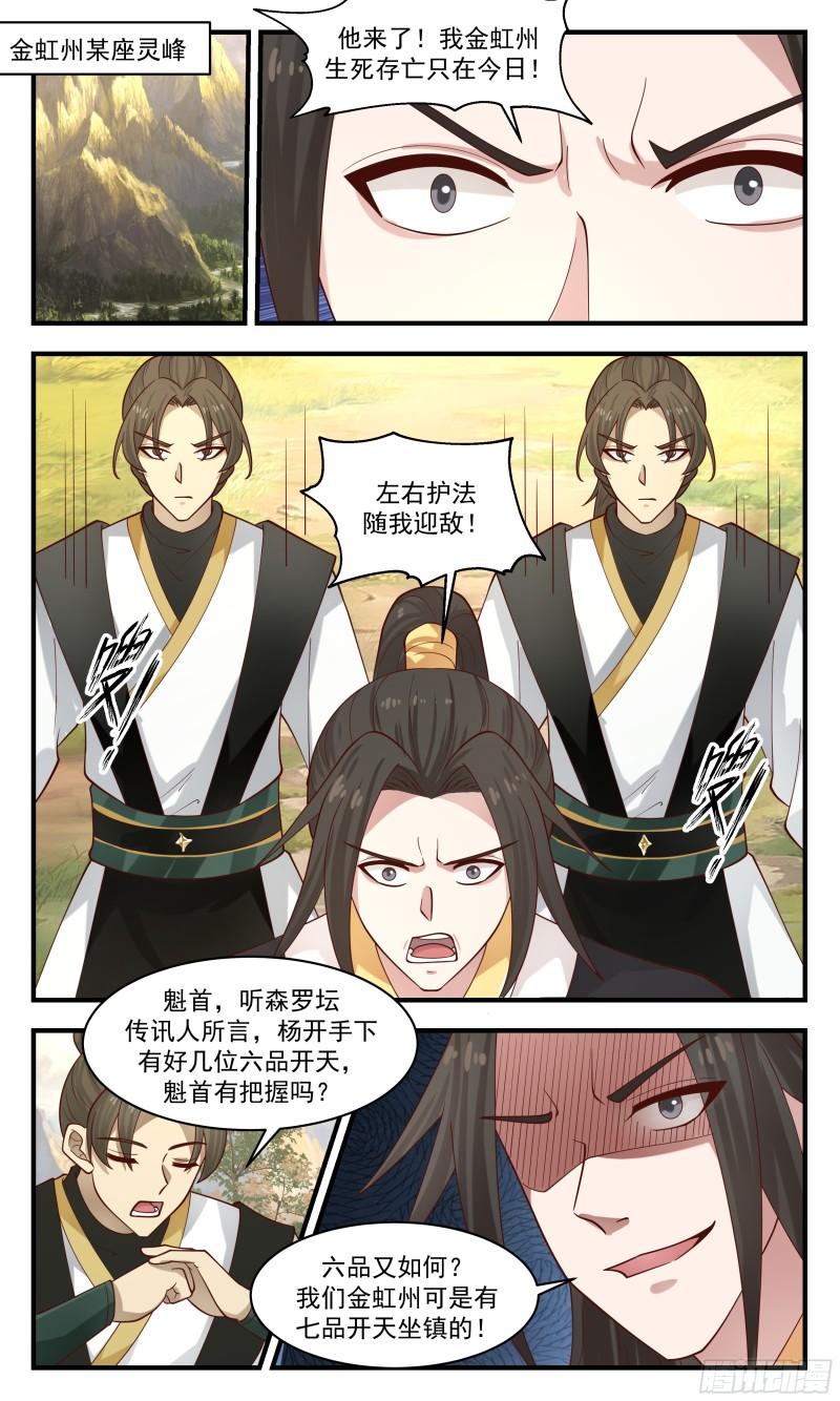 武炼巅峰笔趣阁免费漫画,罪星之争篇-七品开天4图