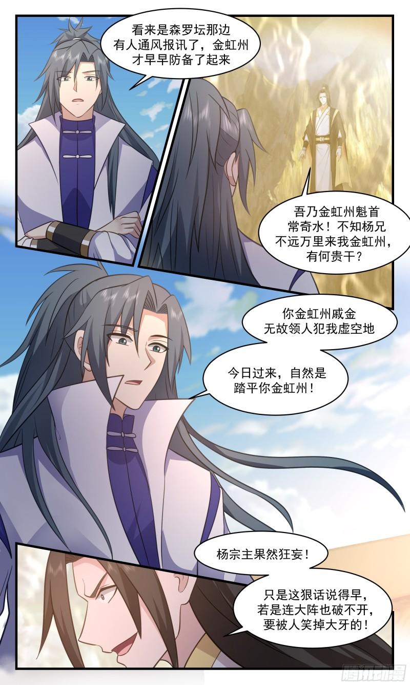 武炼巅峰笔趣阁免费漫画,罪星之争篇-七品开天7图