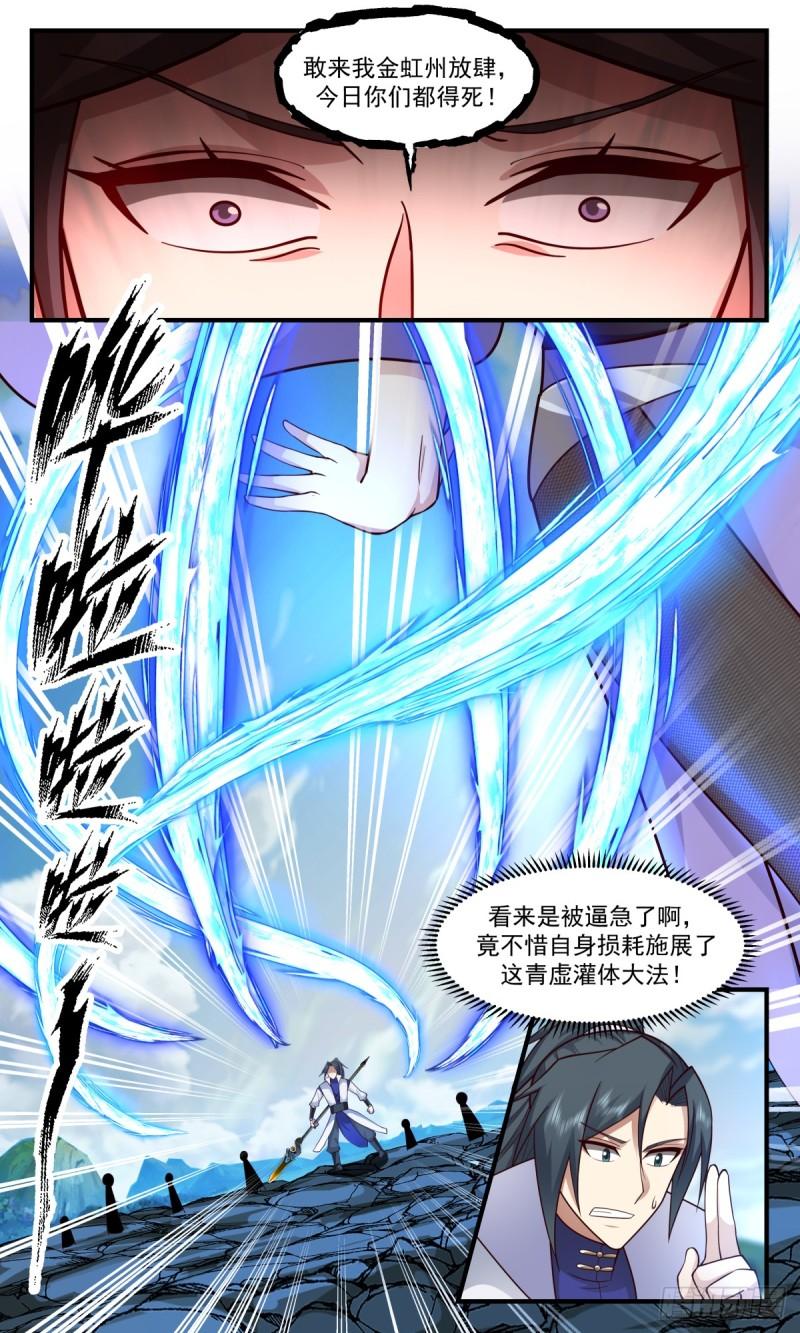 武炼巅峰最新漫画,罪星之争篇-青虚灌体11图