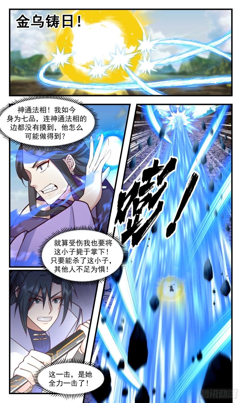 武炼巅峰最新漫画,罪星之争篇-青虚灌体12图