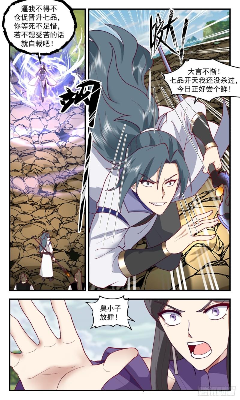 武炼巅峰最新漫画,罪星之争篇-青虚灌体3图