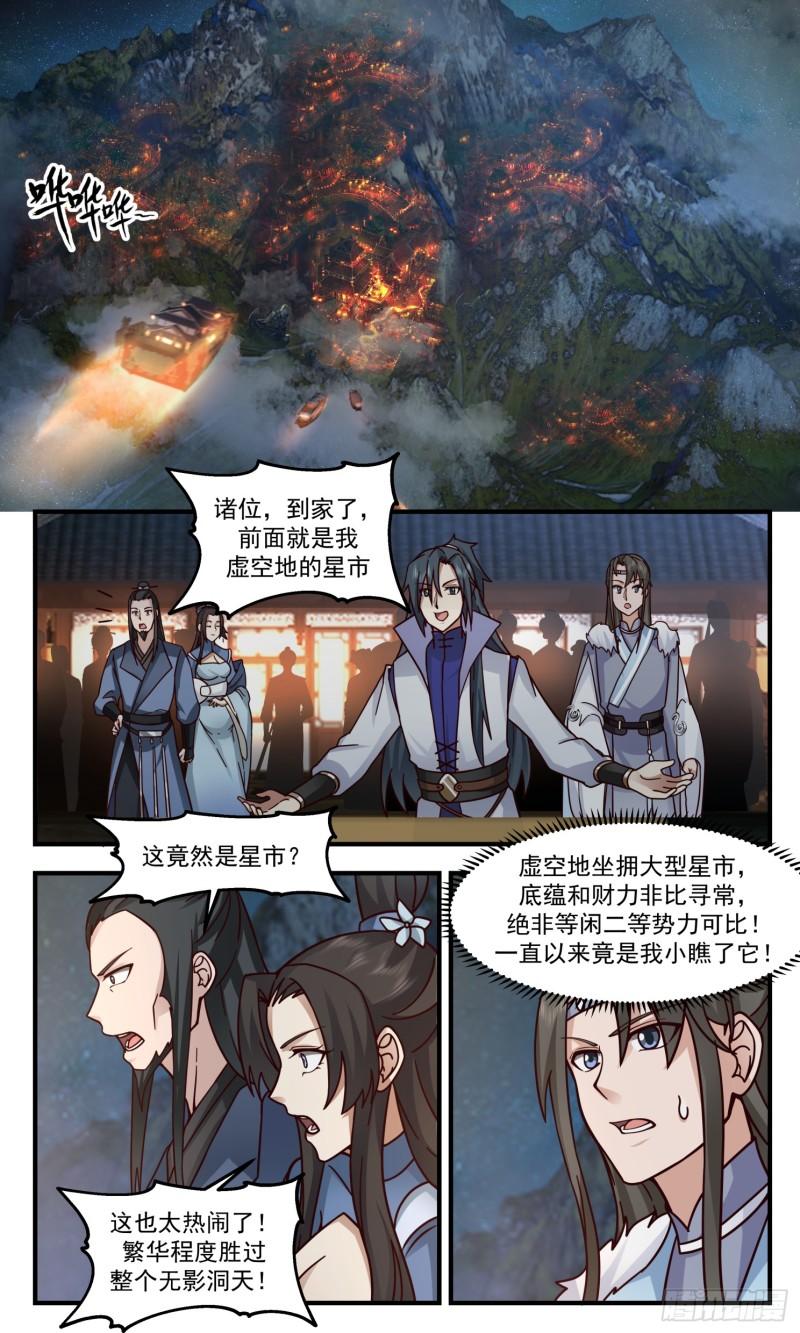 武炼巅峰漫画下拉式免费阅读漫画,罪星之争篇-平安归来8图