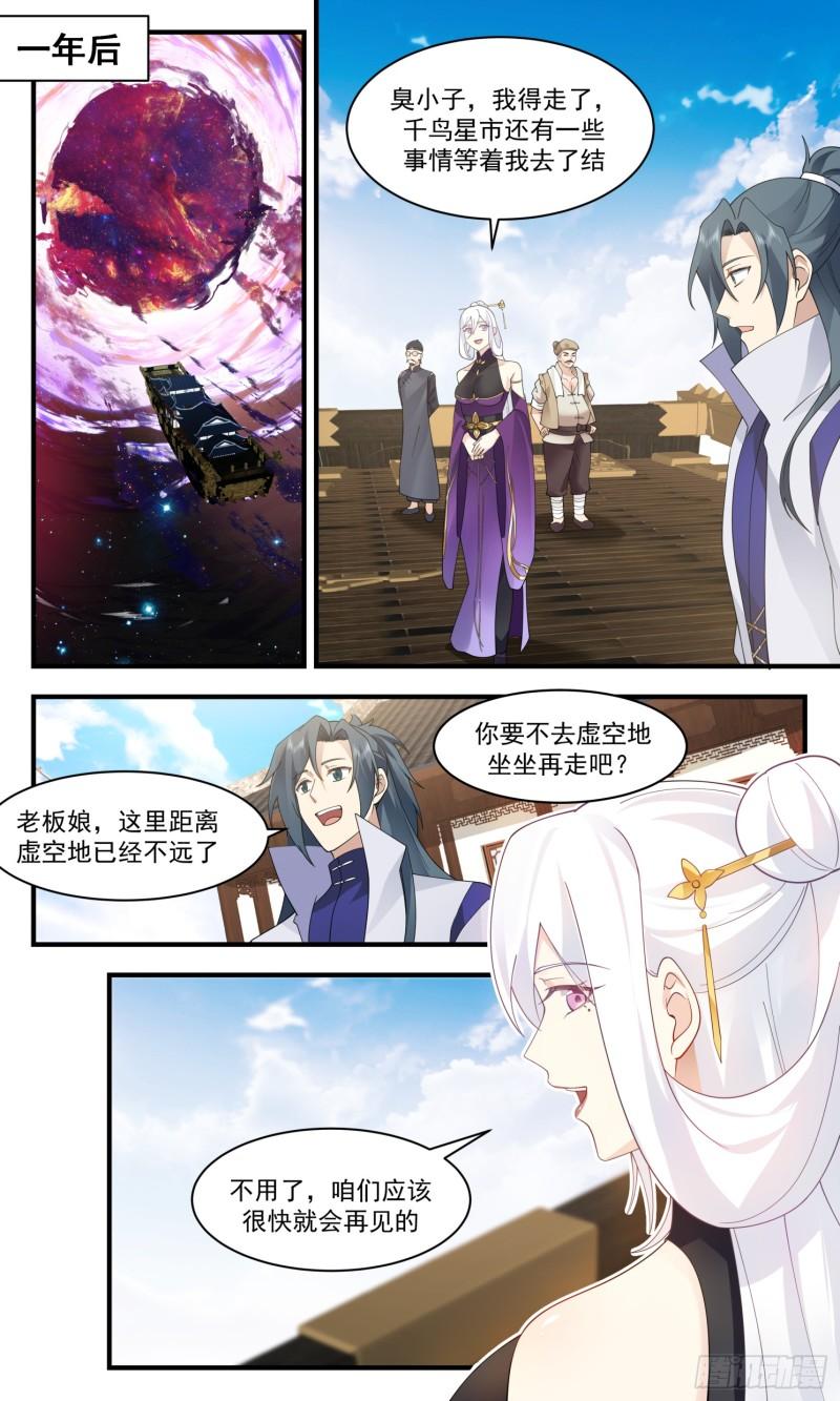 武炼巅峰漫画下拉式免费阅读漫画,罪星之争篇-平安归来6图