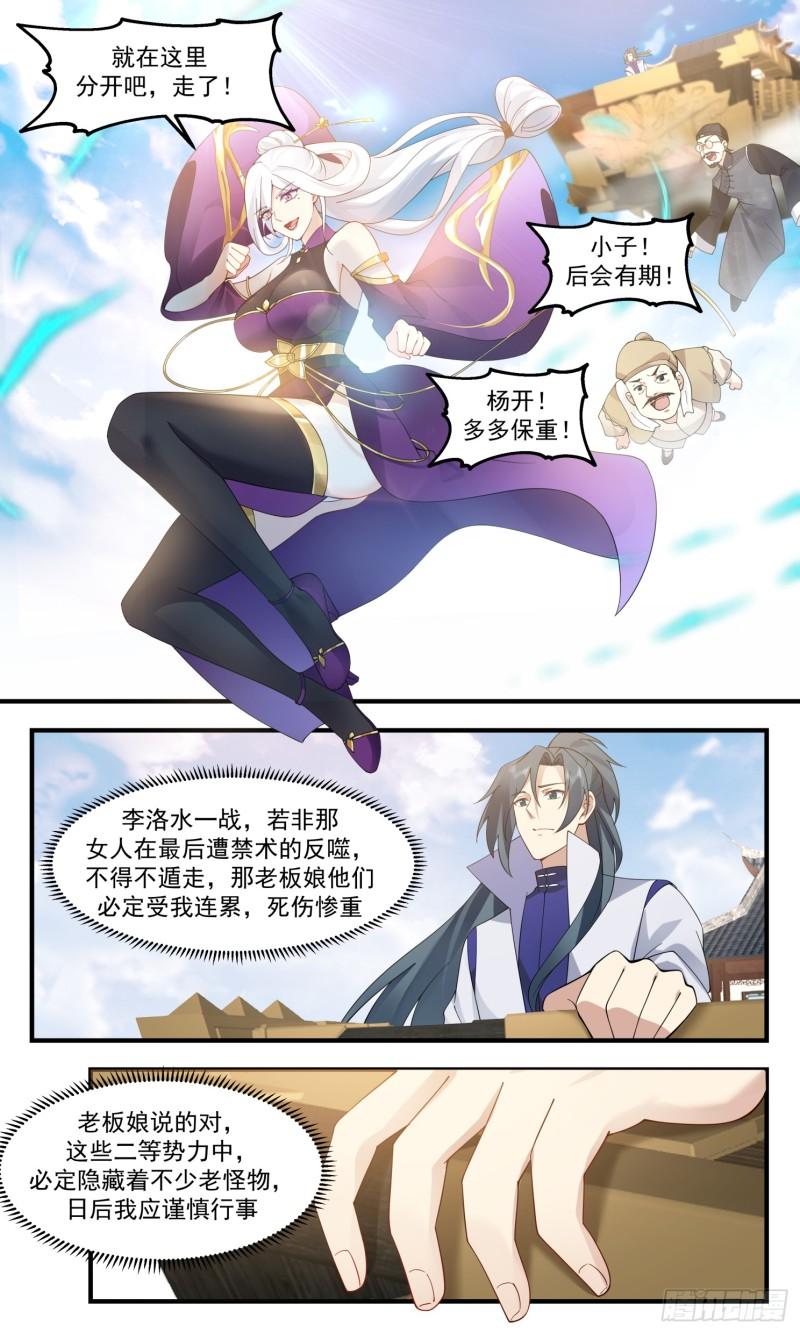 武炼巅峰漫画下拉式免费阅读漫画,罪星之争篇-平安归来7图