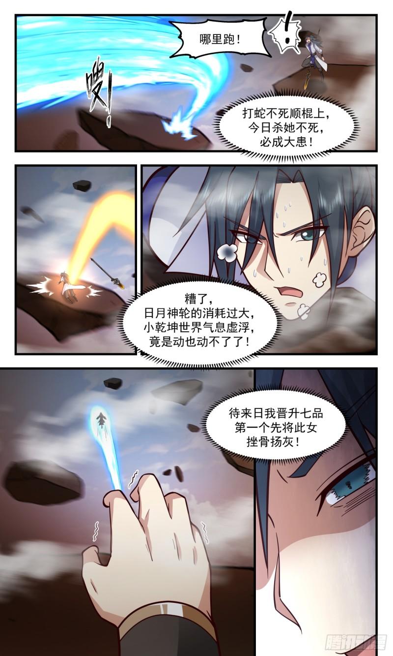 武炼巅峰漫画下拉式免费阅读漫画,罪星之争篇-平安归来5图