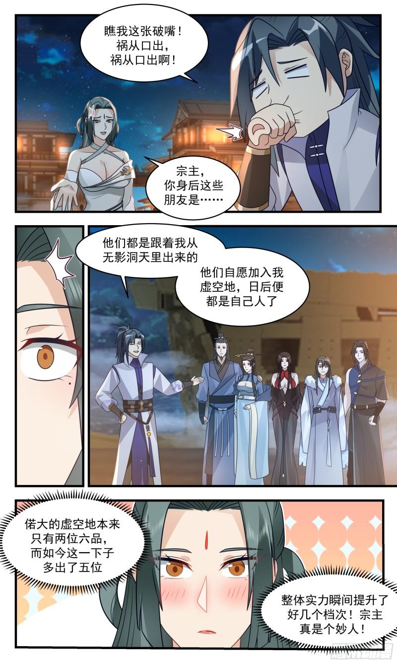 武炼巅峰笔趣阁免费漫画,罪星之争篇-觅得良配4图