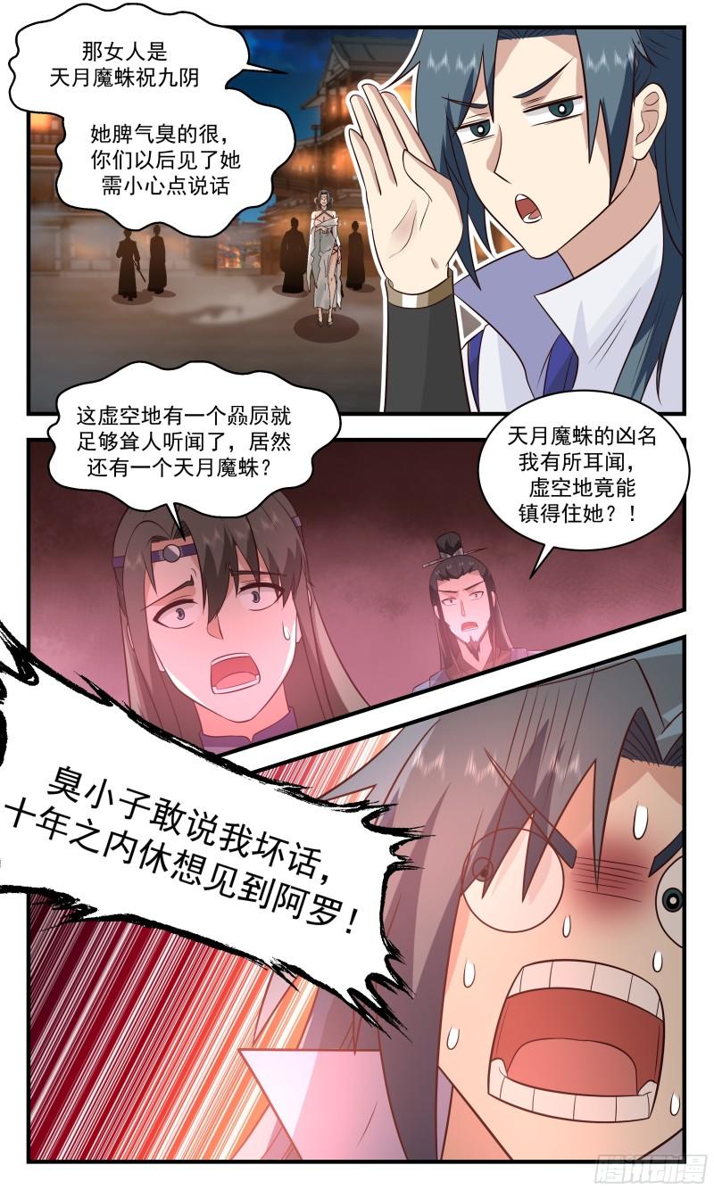 武炼巅峰笔趣阁免费漫画,罪星之争篇-觅得良配3图