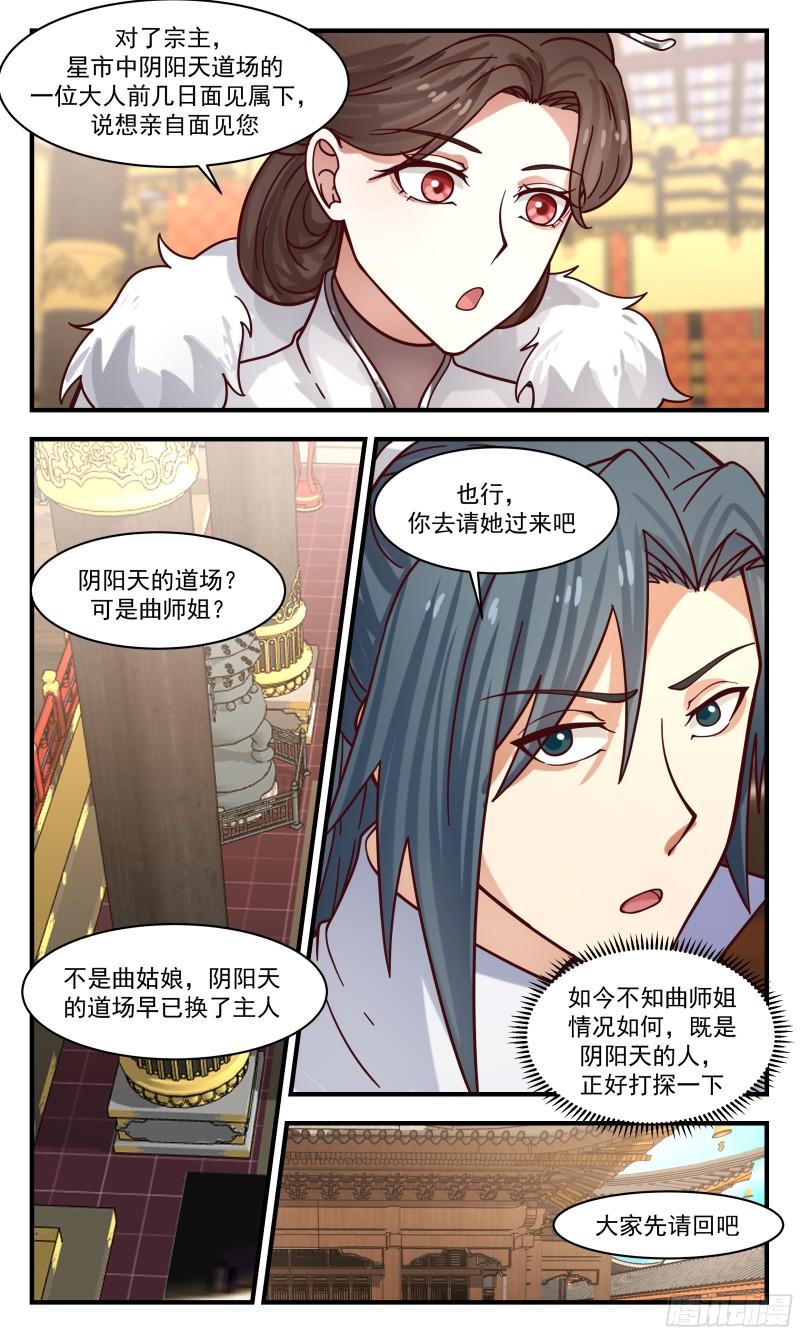 武炼巅峰笔趣阁免费漫画,罪星之争篇-觅得良配9图