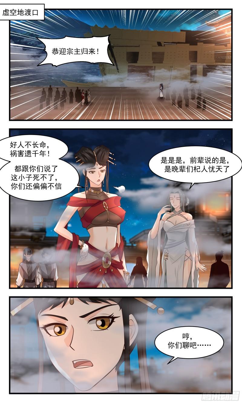 武炼巅峰笔趣阁免费漫画,罪星之争篇-觅得良配2图