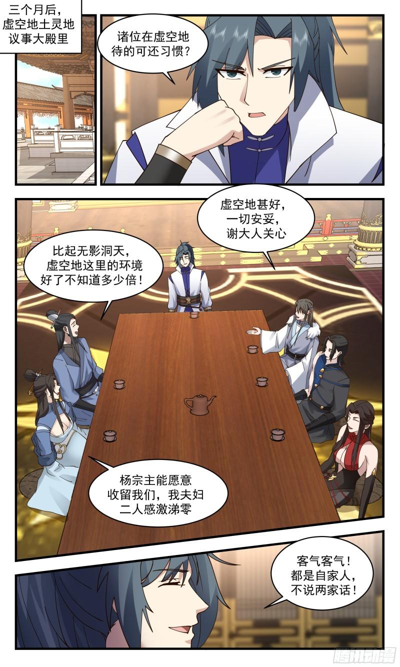 武炼巅峰笔趣阁免费漫画,罪星之争篇-觅得良配6图