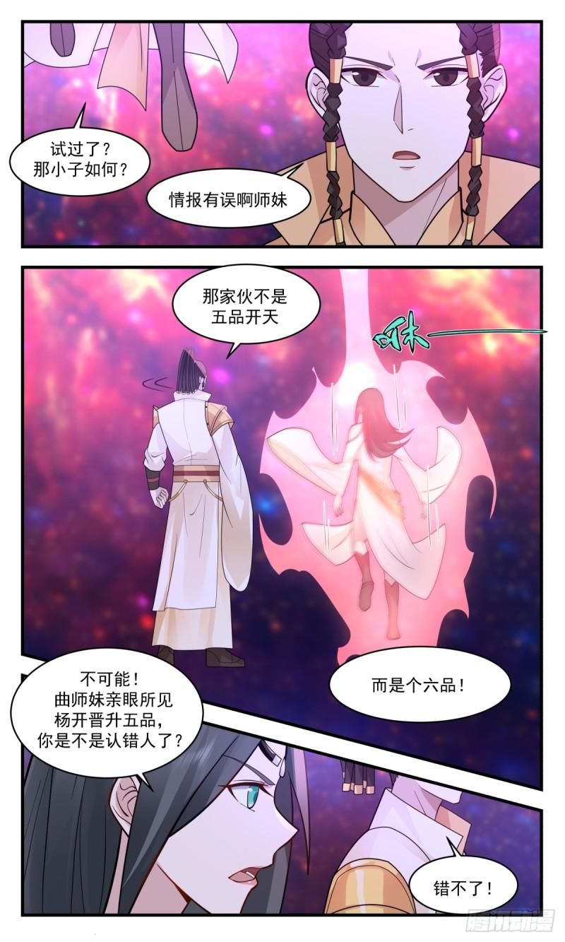 武炼巅峰小说漫画,罪星之争篇-小试牛刀4图