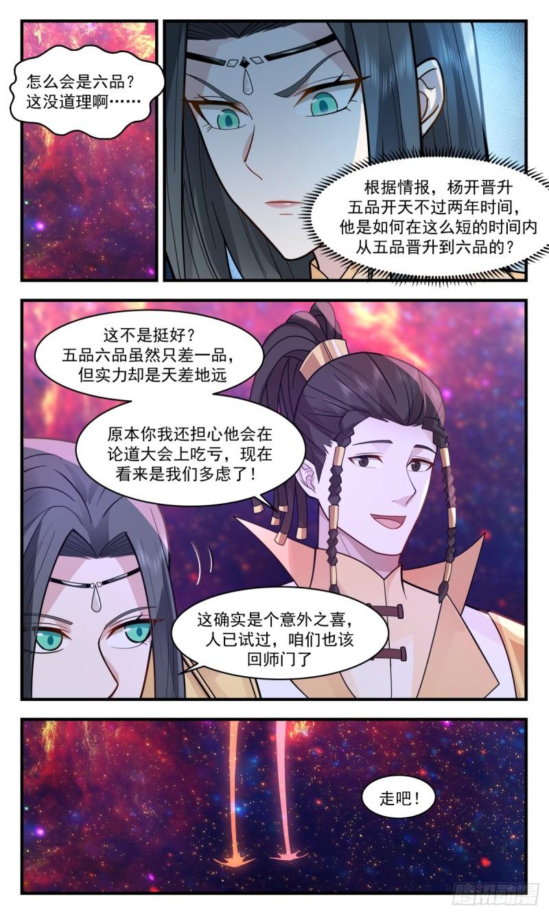 武炼巅峰小说漫画,罪星之争篇-小试牛刀5图