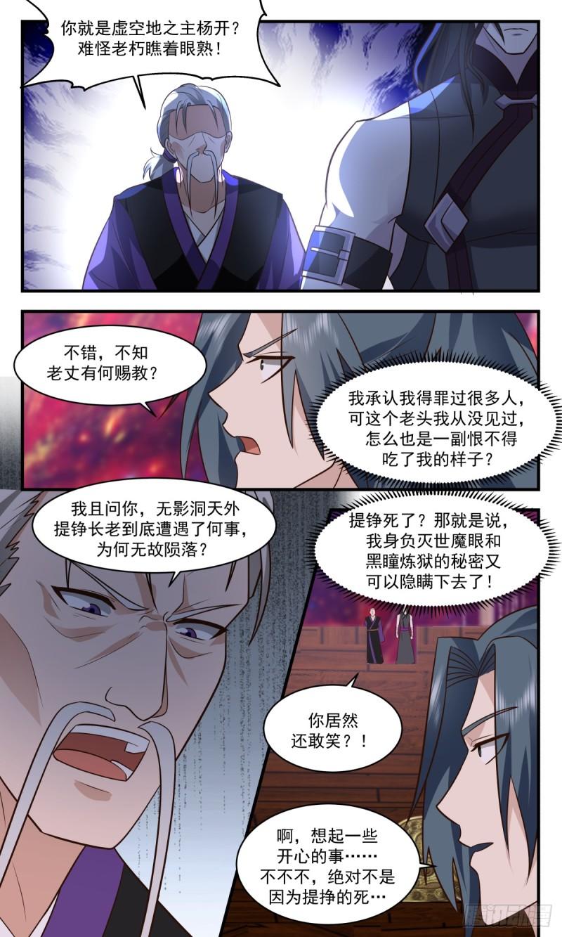 武炼巅峰小说漫画,罪星之争篇-小试牛刀12图