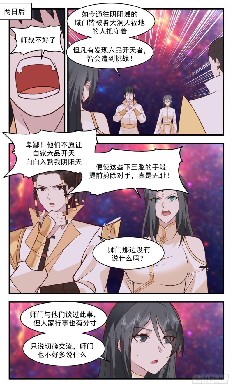 武炼巅峰小说漫画,罪星之争篇-小试牛刀6图