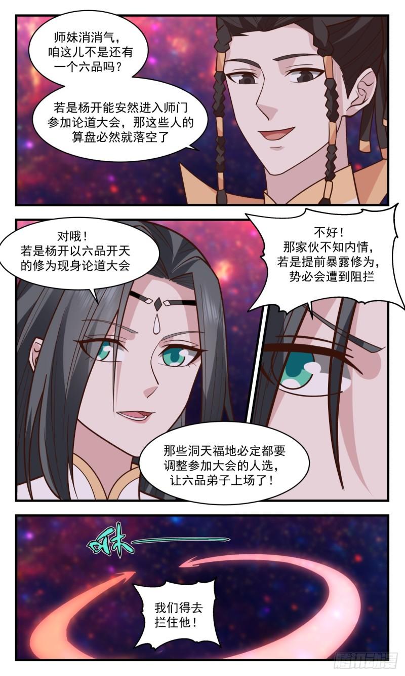 武炼巅峰小说漫画,罪星之争篇-小试牛刀8图