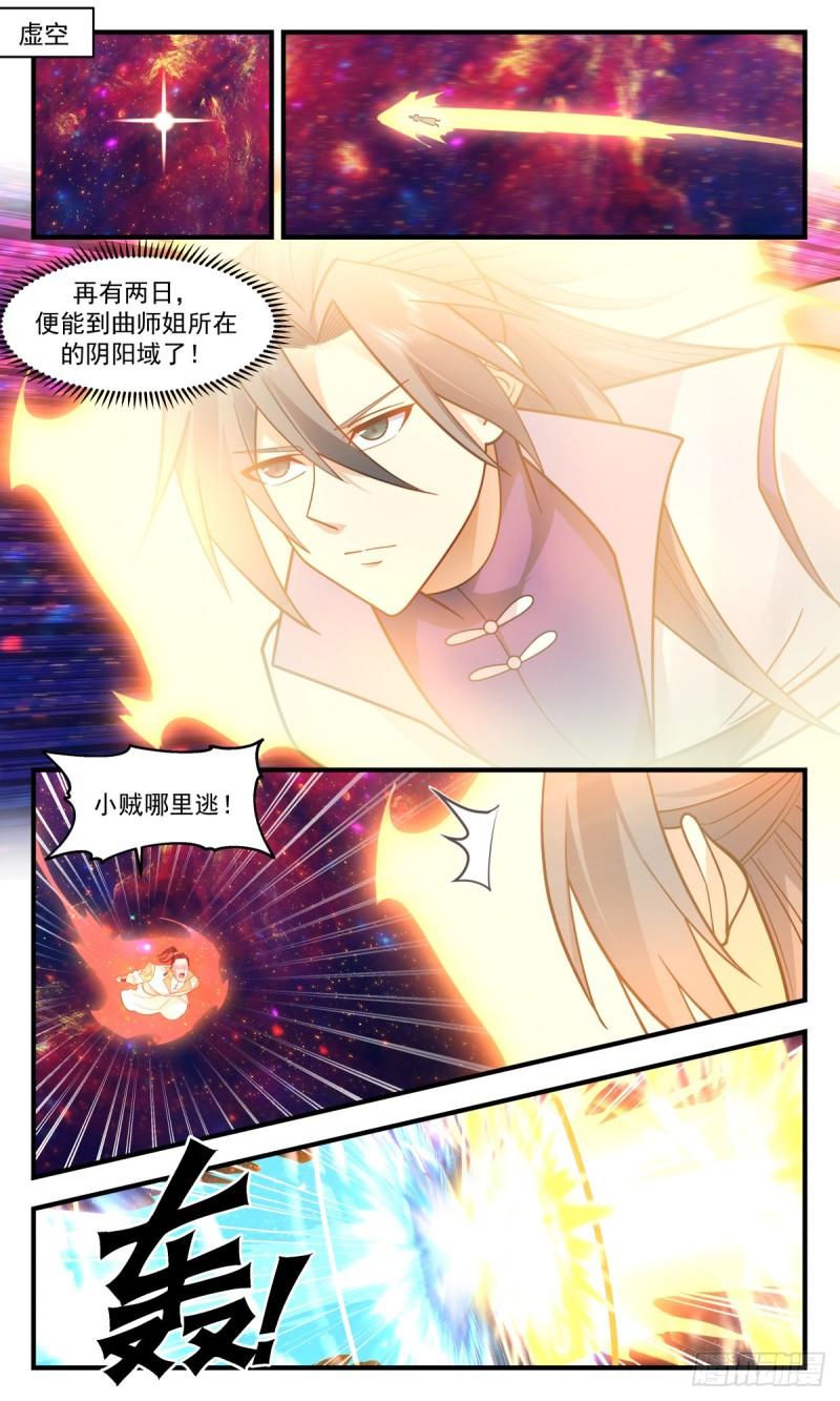 武炼巅峰小说漫画,罪星之争篇-小试牛刀2图