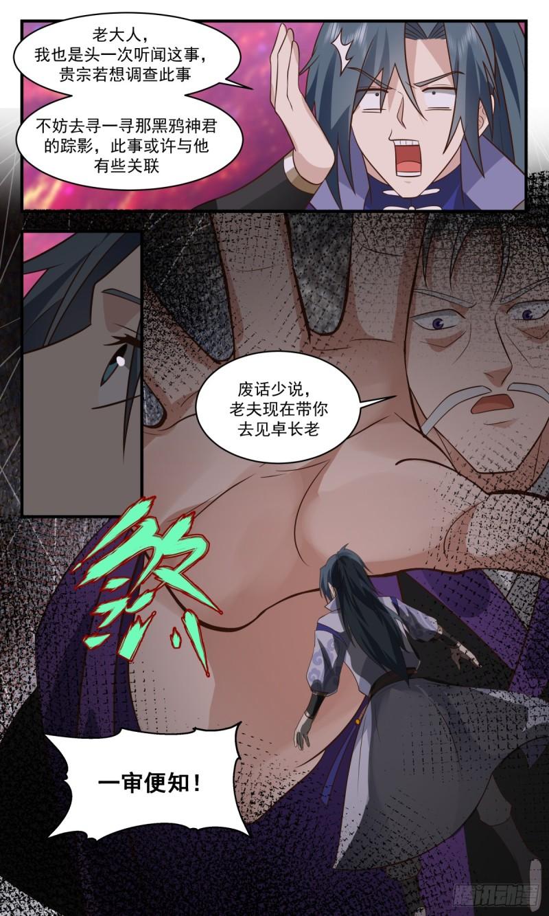 武炼巅峰小说漫画,罪星之争篇-小试牛刀13图