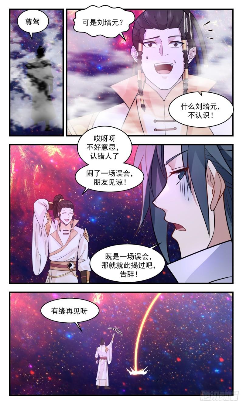 武炼巅峰小说漫画,罪星之争篇-小试牛刀3图