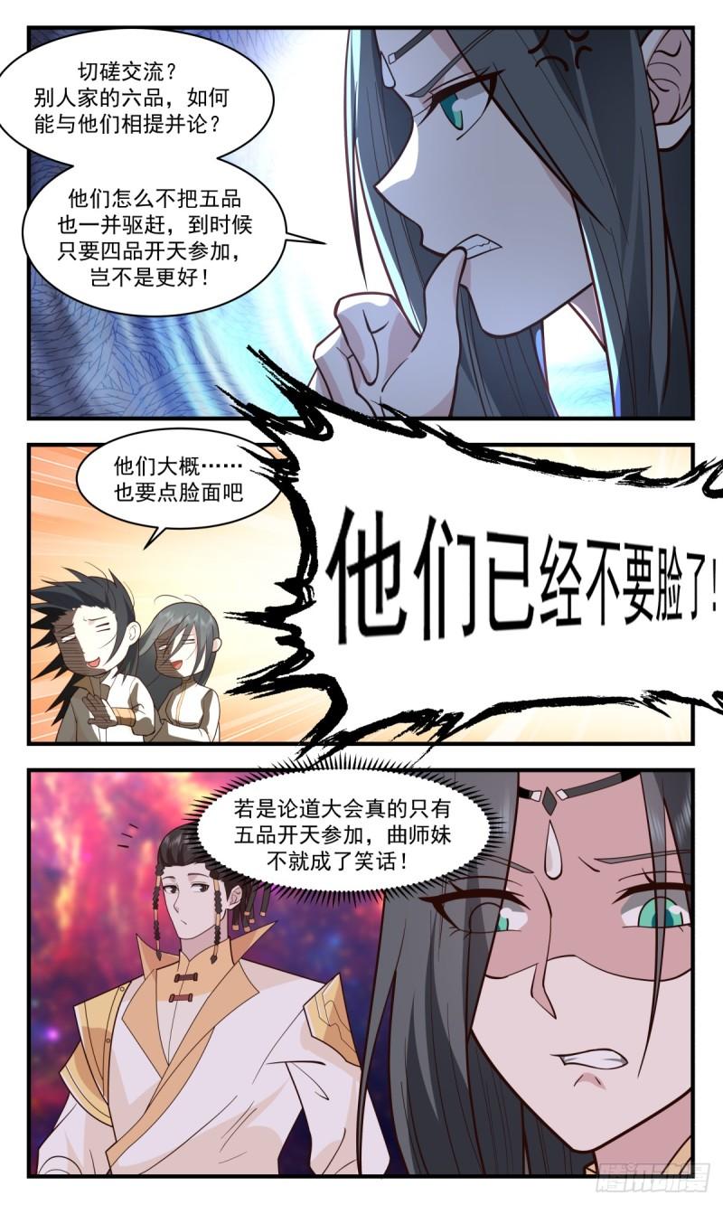 武炼巅峰小说漫画,罪星之争篇-小试牛刀7图