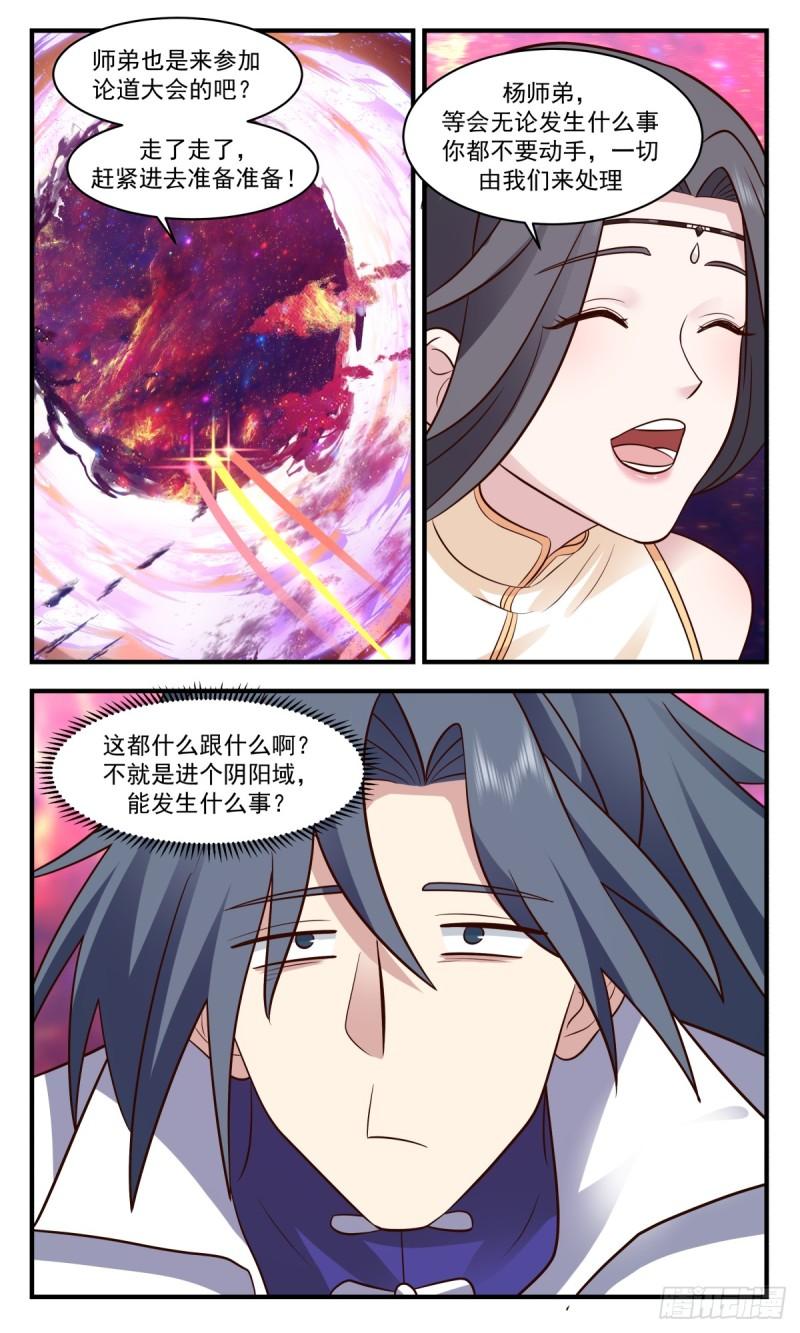 武炼巅峰小说漫画,罪星之争篇-小试牛刀10图