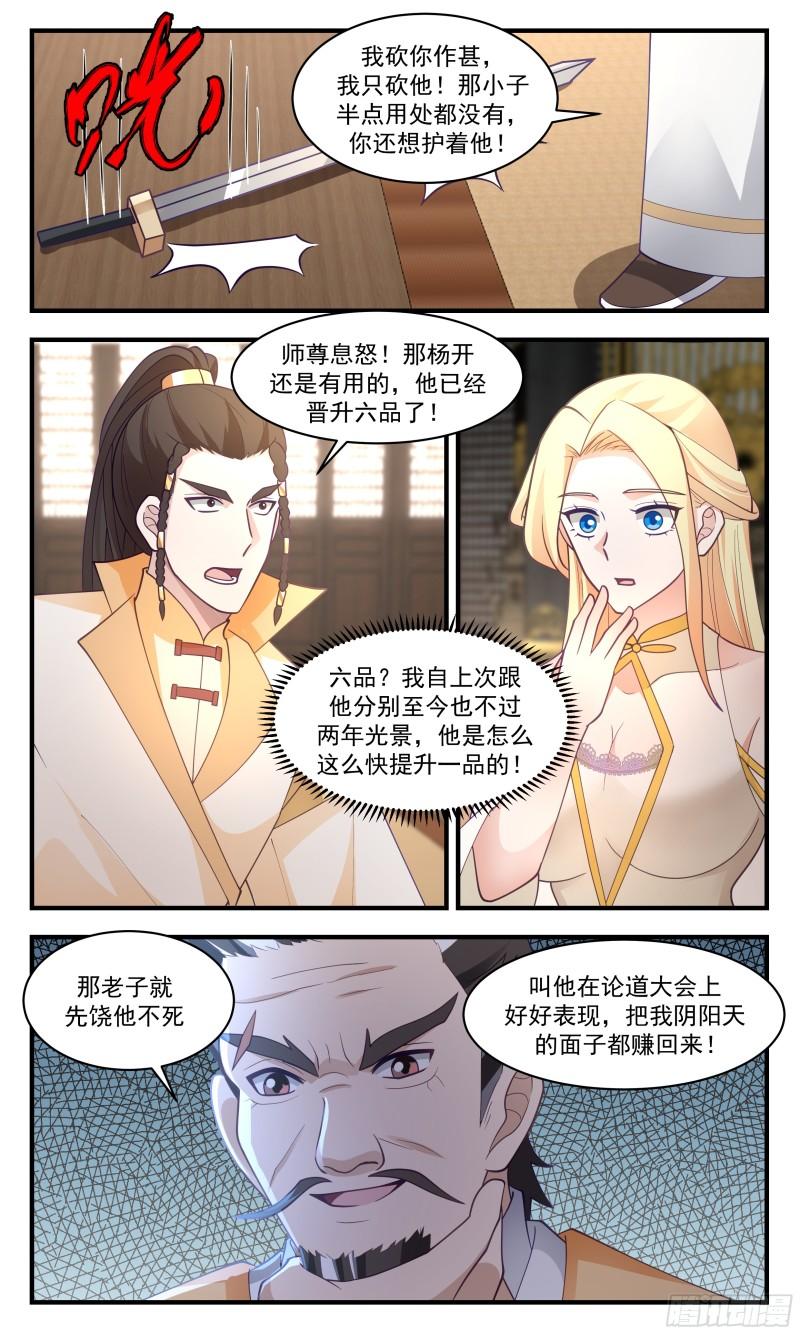 武炼巅峰动漫在线观看第二季漫画,罪星之争篇- 玩得开心9图