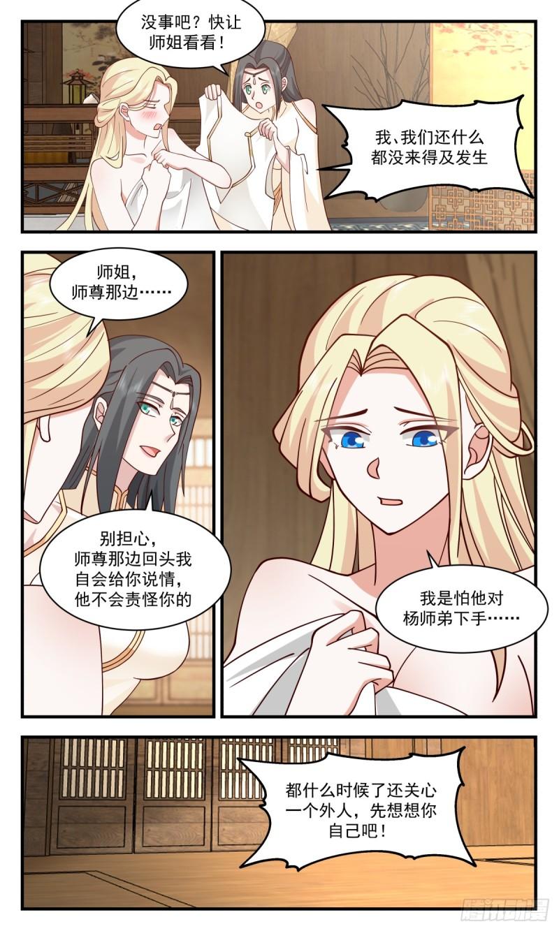 武炼巅峰在线观看漫画,罪星之争篇-意乱情迷8图