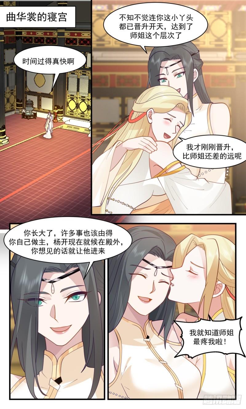 武炼巅峰在线观看漫画,罪星之争篇-意乱情迷2图