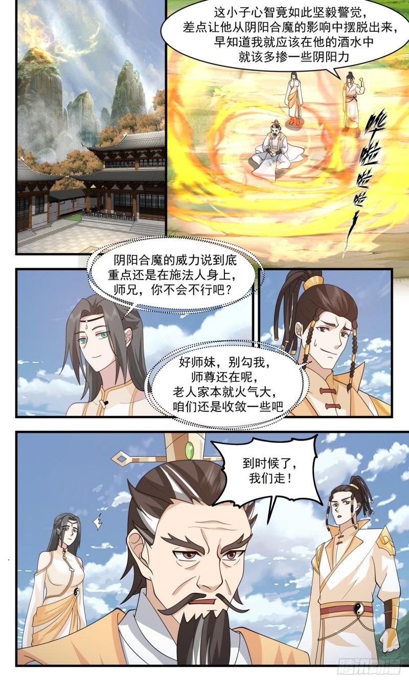 武炼巅峰在线观看漫画,罪星之争篇-意乱情迷6图