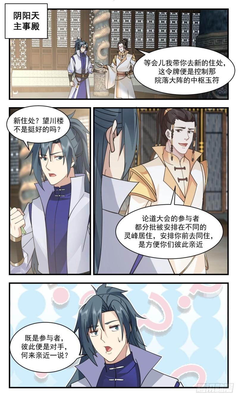 武炼巅峰在线观看漫画,罪星之争篇-意乱情迷12图