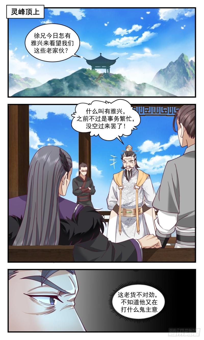 武炼巅峰完整版小说漫画,罪星之争篇-有缘峰10图