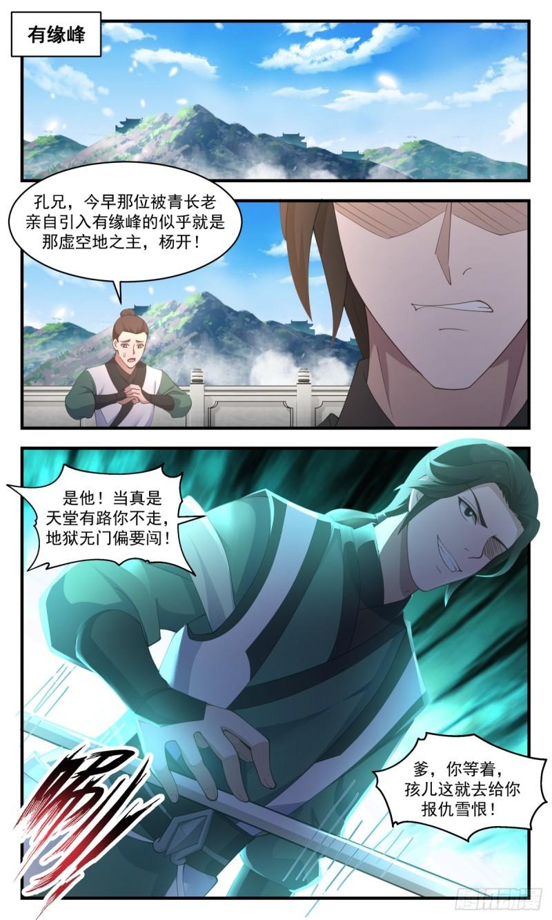 武炼巅峰完整版小说漫画,罪星之争篇-有缘峰3图