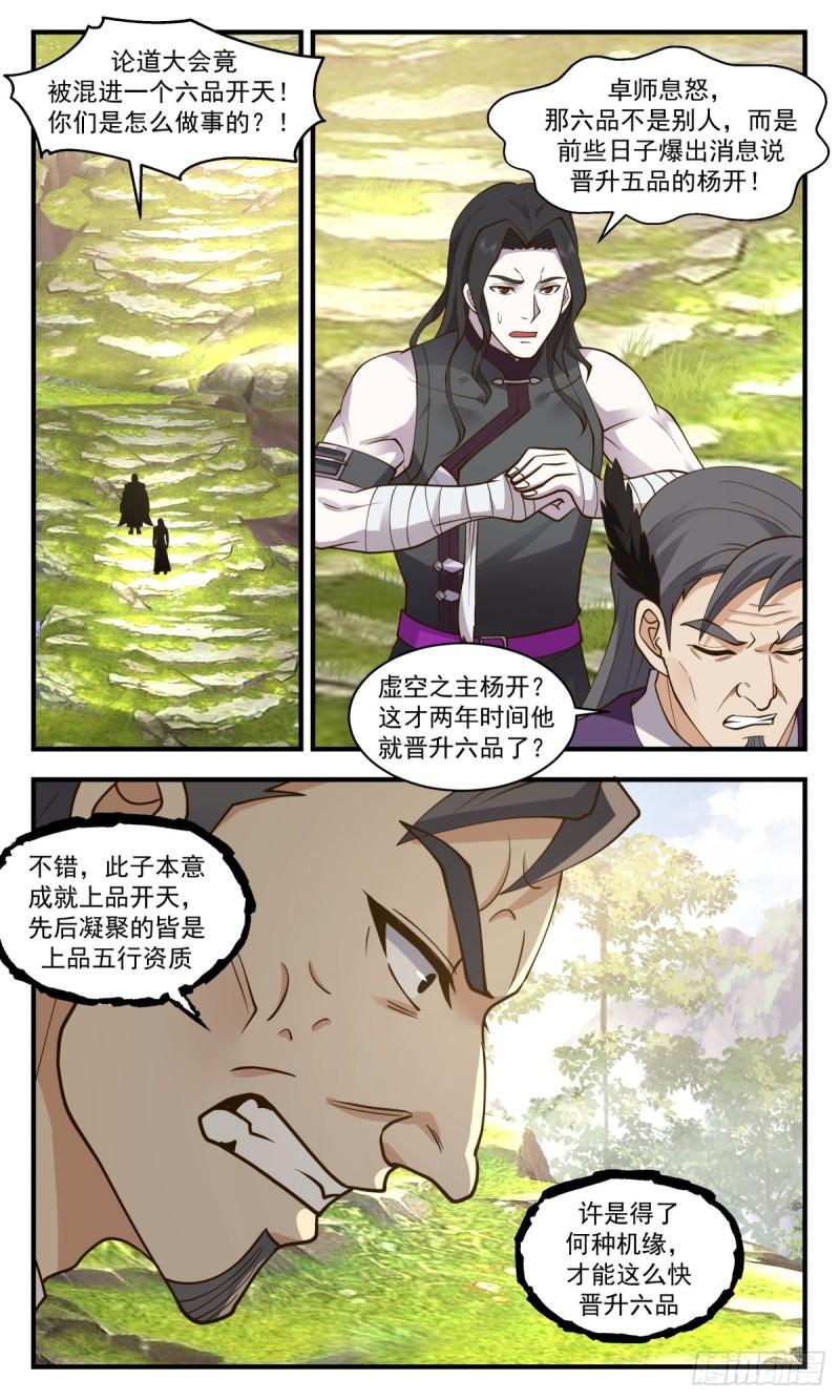 武炼巅峰完整版小说漫画,罪星之争篇-有缘峰12图