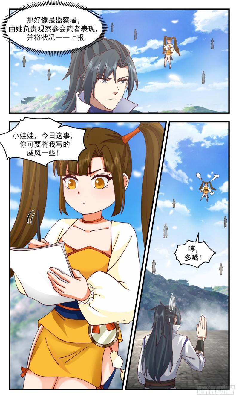 武炼巅峰完整版小说漫画,罪星之争篇-有缘峰8图