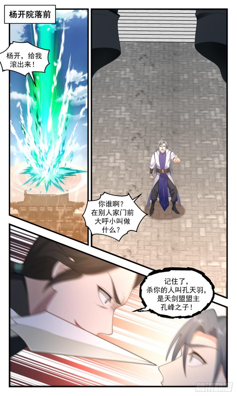 武炼巅峰完整版小说漫画,罪星之争篇-有缘峰4图