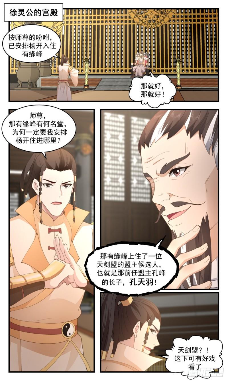 武炼巅峰完整版小说漫画,罪星之争篇-有缘峰2图