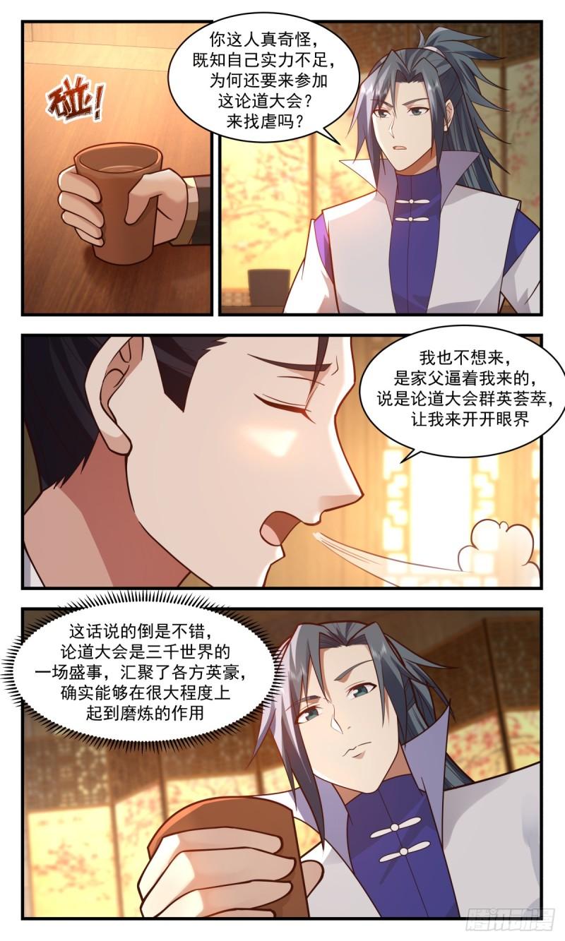 武炼巅峰最新漫画,罪星之争篇-结伴同行5图