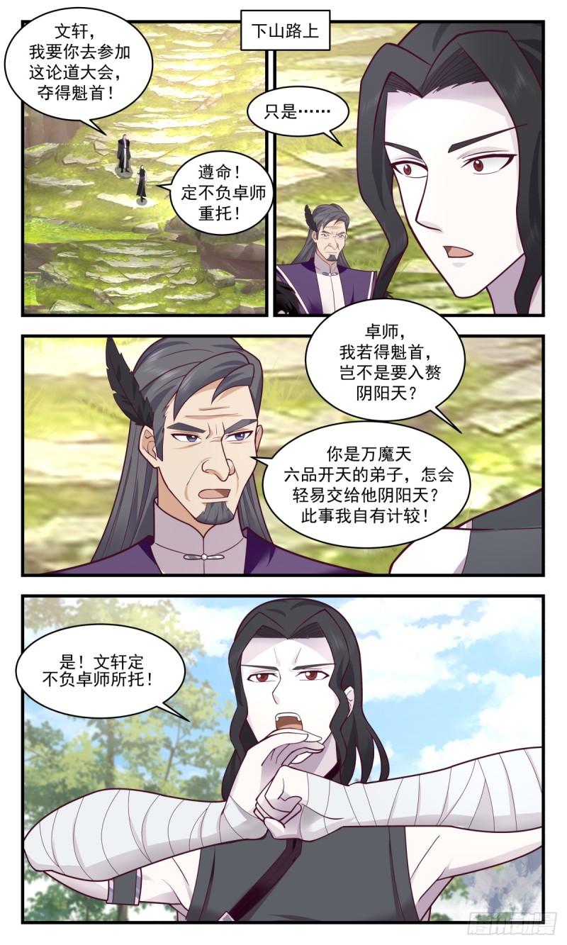 武炼巅峰最新漫画,罪星之争篇-结伴同行2图