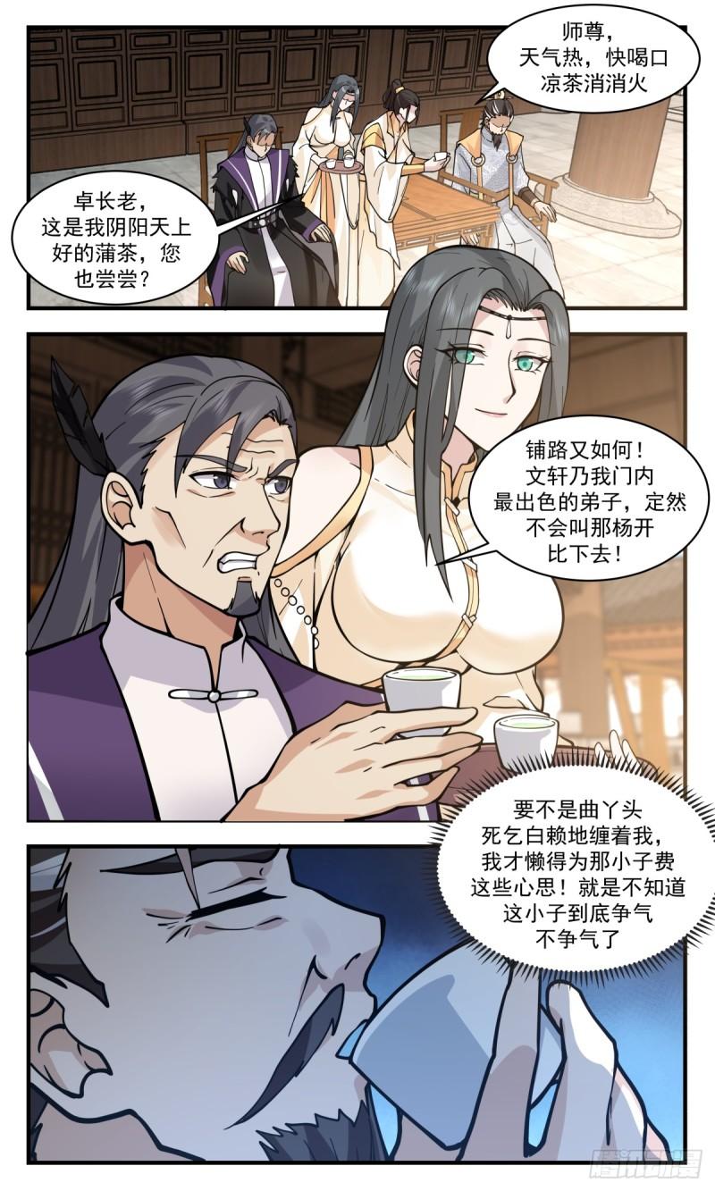 武炼巅峰最新漫画,罪星之争篇-结伴同行12图