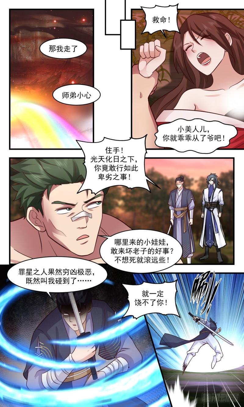 武炼巅峰漫画,罪星之争篇-初入罪星7图