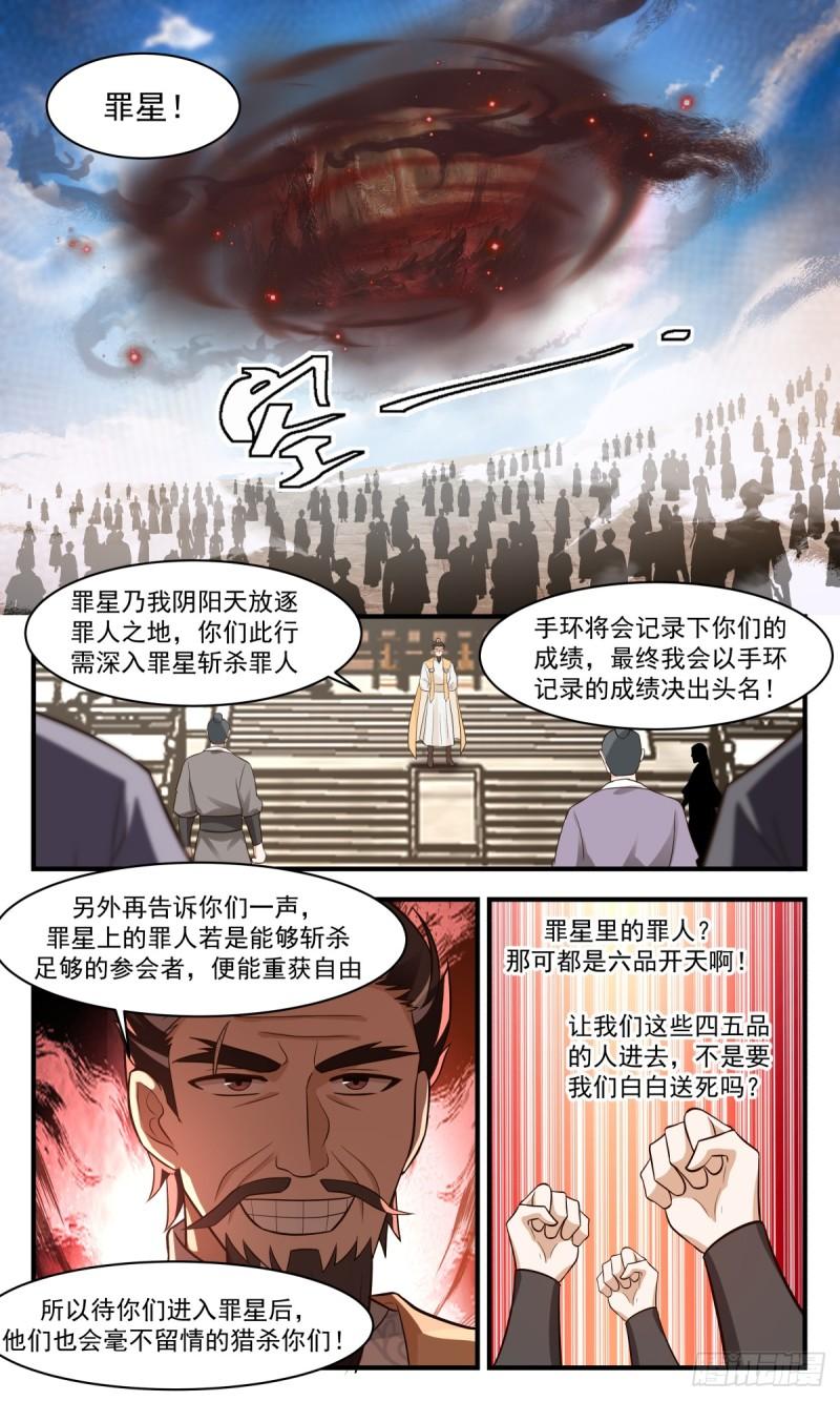 武炼巅峰漫画,罪星之争篇-初入罪星3图