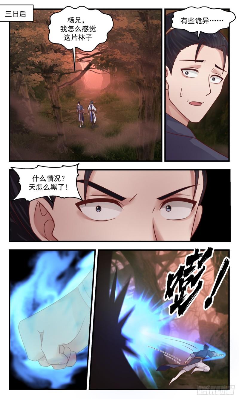 武炼巅峰漫画,罪星之争篇-初入罪星12图