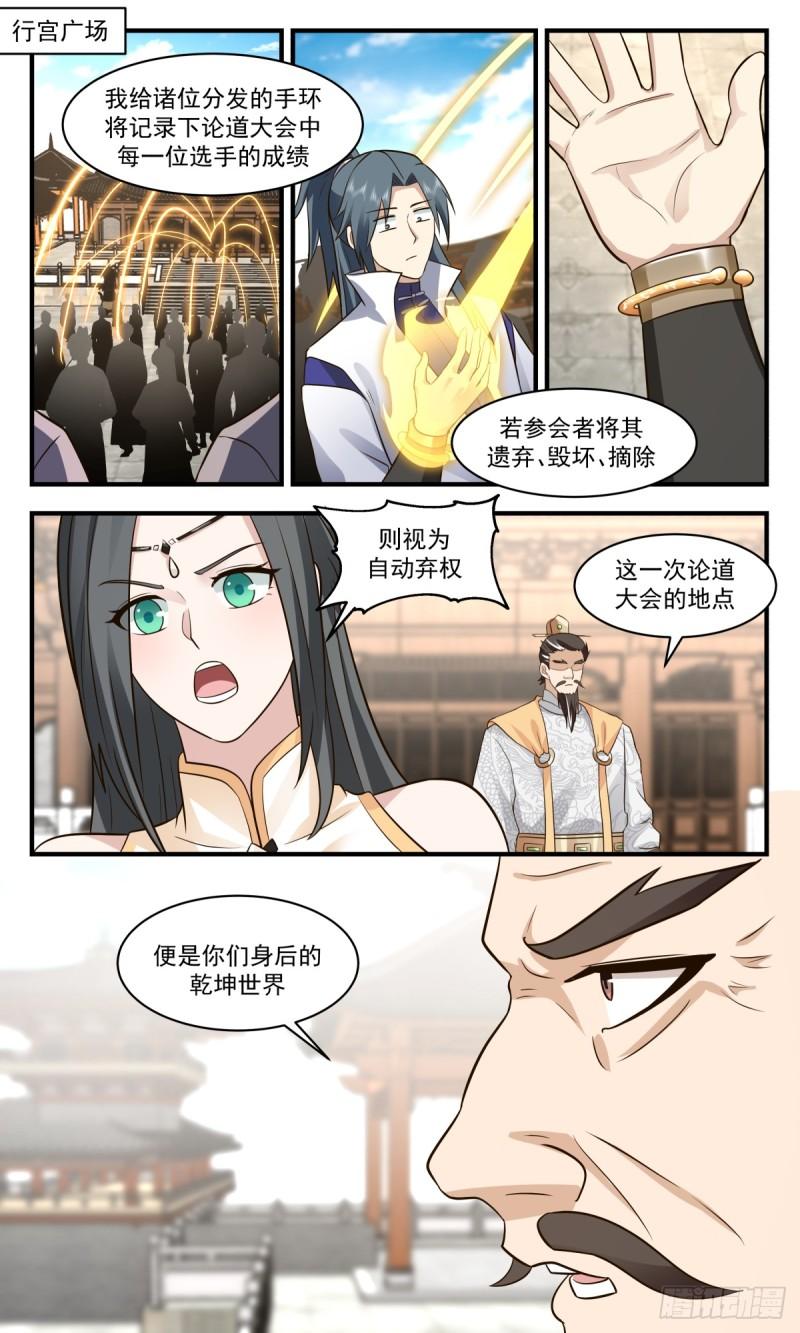 武炼巅峰漫画,罪星之争篇-初入罪星2图