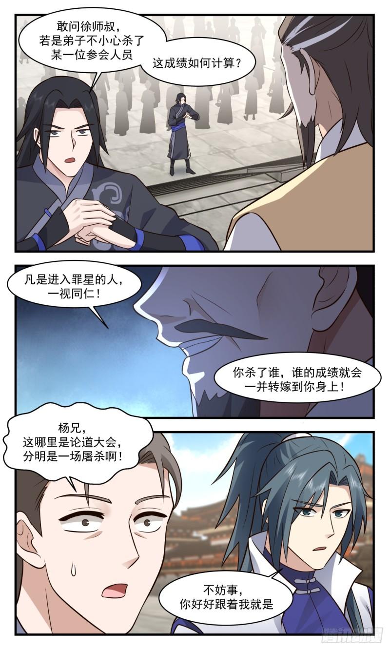 武炼巅峰漫画,罪星之争篇-初入罪星4图