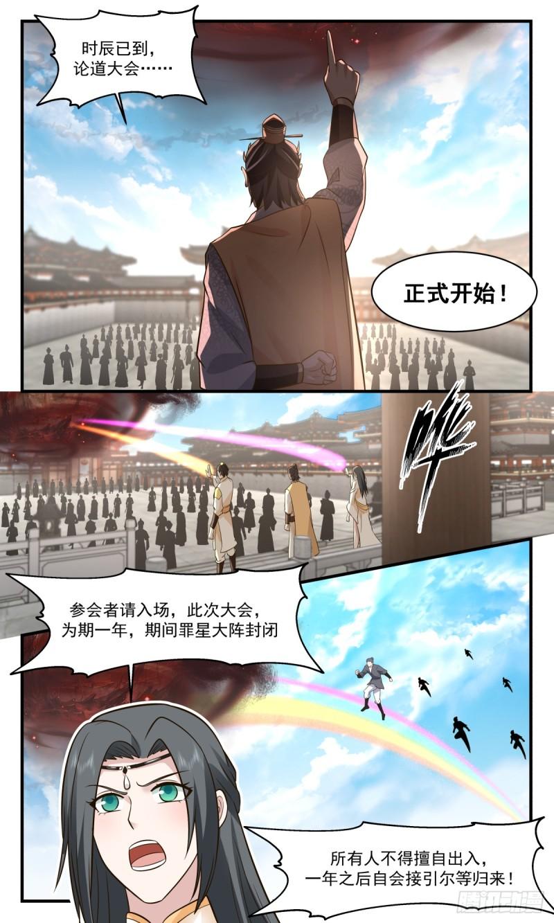 武炼巅峰漫画,罪星之争篇-初入罪星5图