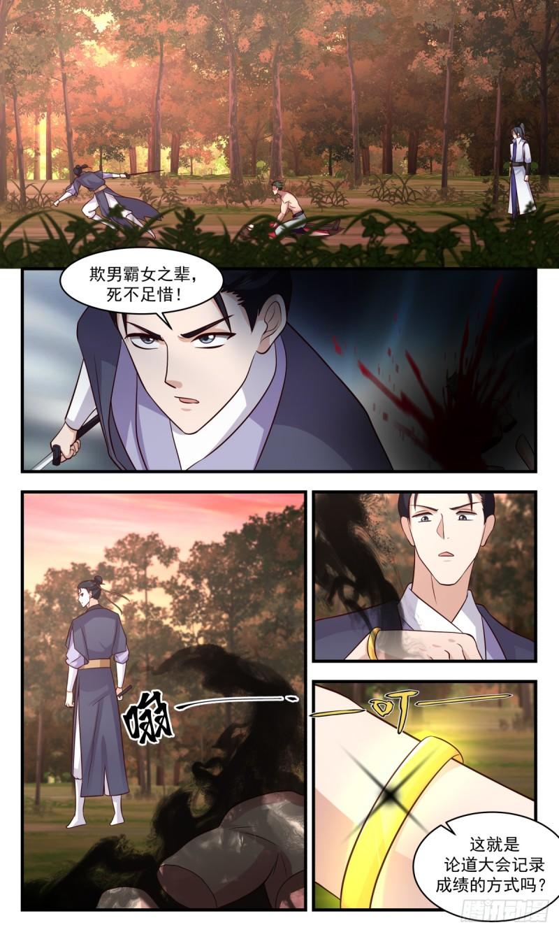 武炼巅峰漫画,罪星之争篇-初入罪星8图